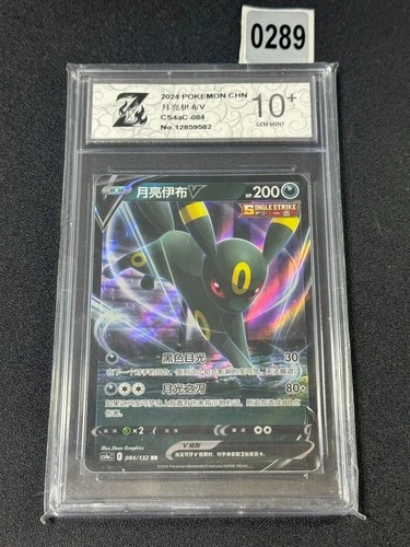 Pokemon TCG S-Chinese Sword & Shield CS4aC 084/132 RR Umbreon V Grade 10