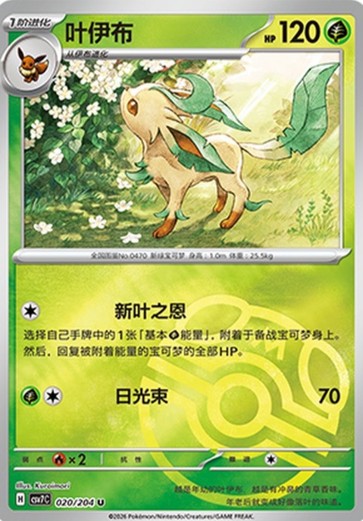 Pokemon Chinese Card S& V Leafeon CSV7C-020/204 SR NM