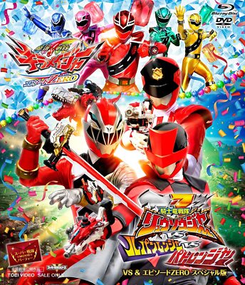 Super Sentai MOVIE Party VS & Episode ZERO Special Version [Blu-ray]