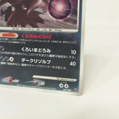 Darkrai 007/PPP Promo Fan Club 10,000 EXP Point Holo Pokemon Japanese - Picture 4 of 11