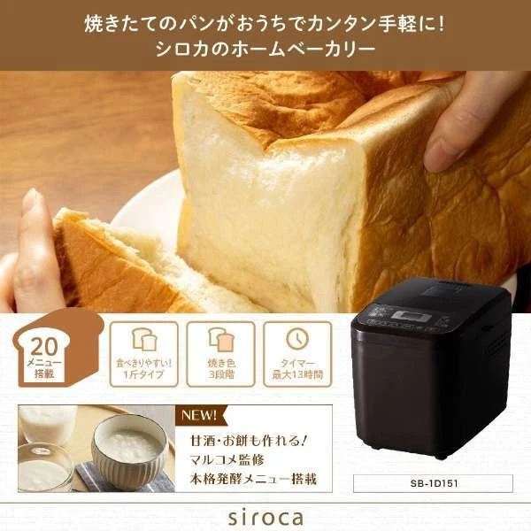 siroca house bakery brown SB-1D151 Bread Mochi Cake Yogurt AC100V From JP
