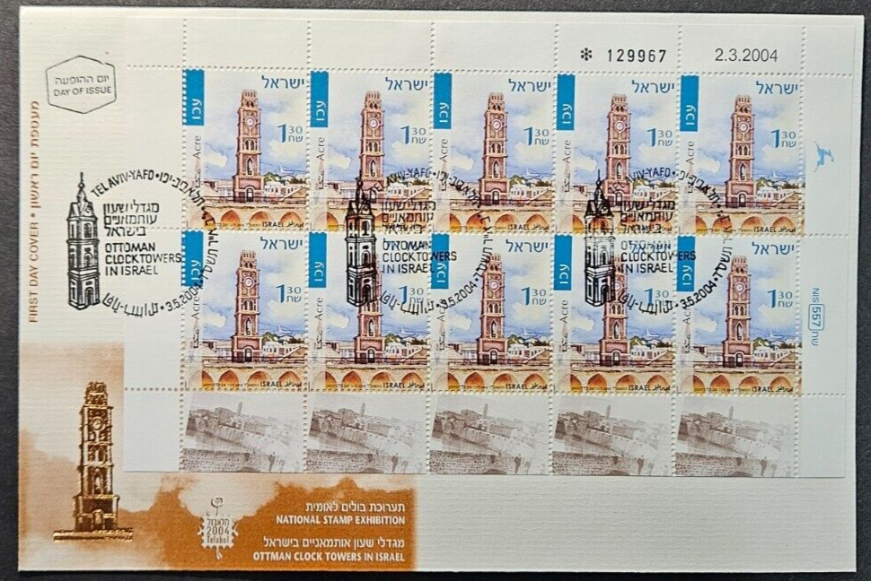 Israel 2004 #1559-63 Telabul Clock Towers Complete Set of 5 Full