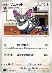 Purugly 060/067 Battle Region Japanese Uncommon
