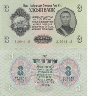 Mongolia _ 3 Togrog 1955 aUNC / UNC P. 29 Lemberg Zp