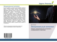 Jemocional'nyj Intellekt Denis Kuz'min Taschenbuch Russisch 2018 Drugoe Reshenie