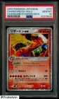 2004 Pokemon Japanese Charizard Starter Deck #012 Charizard EX Holo PSA 10