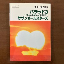 Southern Stars Ballad 3 Guitar Score Used Sheet Music with Slight Wear 77b