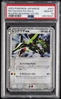 2003 POKEMON JAPANESE RULERS OF THE HEAVENS 1ST EDITION RAYQUAZA EX-HOLO PSA 10