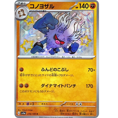 Annihilape S 278/190 sv4a Japanese Pokemon Card Shiny Treasure ex
