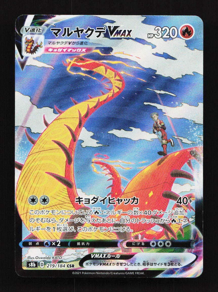 Centiskorch VMAX 219/184 CSR S8b VMAX Climax Japanese Pokemon Card TCG