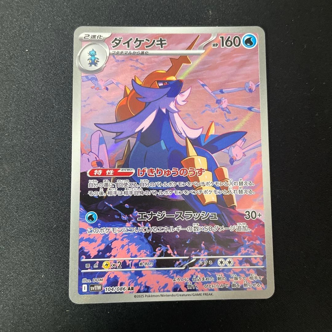Samurott AR 104/086 White Flare sv11W Pokemon Card Japanese