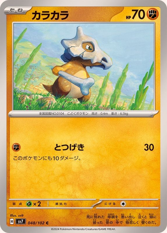 カラカラ/Cubone ポケモンカードe2アンリミ　北米版 カラカラ/Cubone ポケモンカードe2アンリミ 北米版 Amazon.com