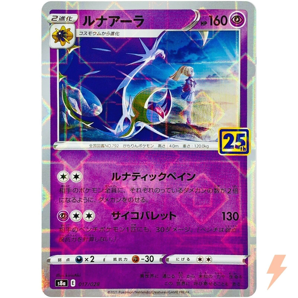 Lunala (Reverse) 017/028 S8a 25th Anniversary - Pokemon Card