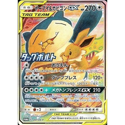 Eevee & Snorlax GX Holo PROMO 297/SM-P SM-P Promotion Card SM-P Japanese Poke...
