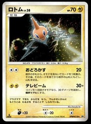 Rotom 518 Moonlit Pursuit