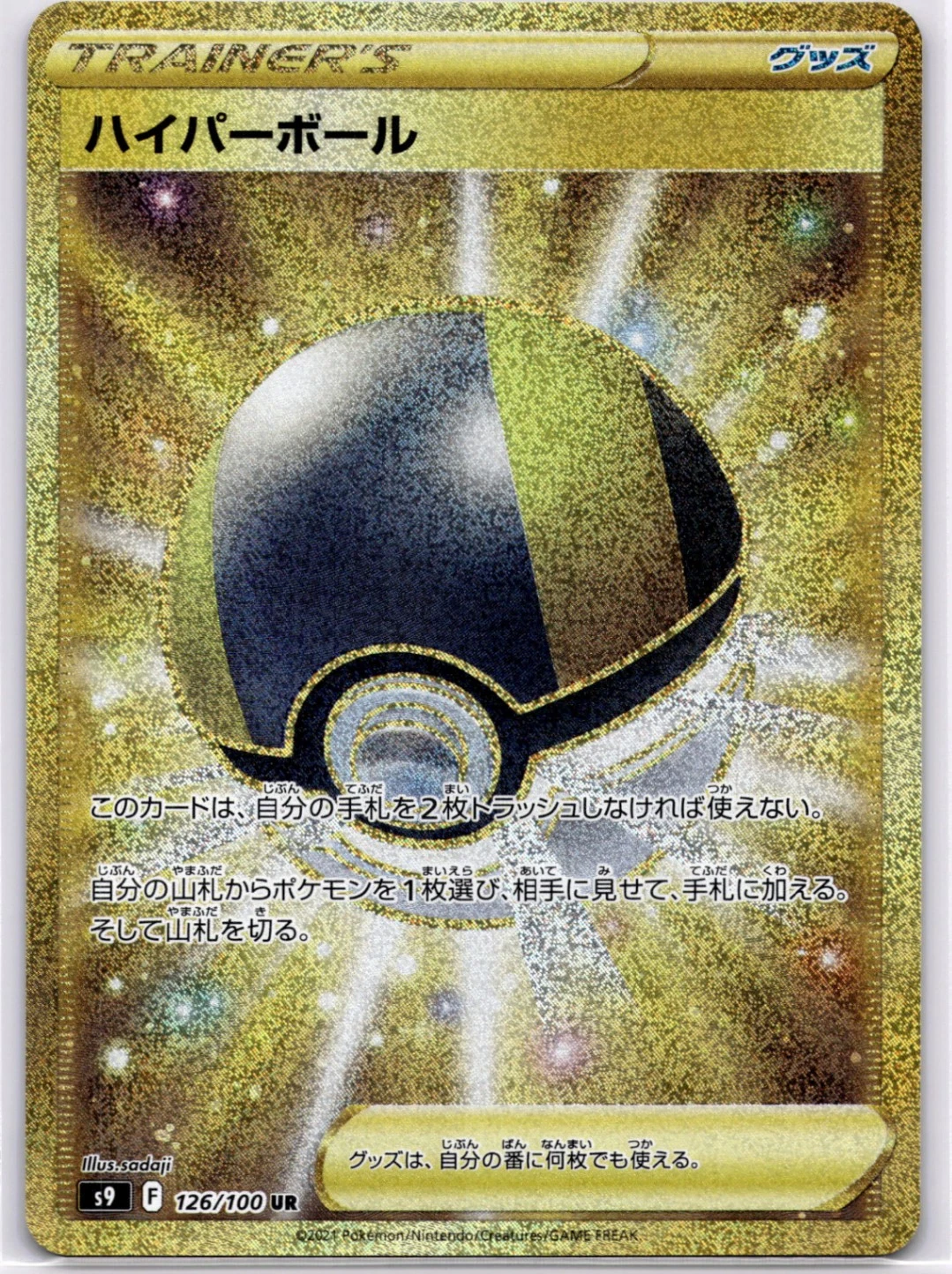Ultra Ball Ultra Rare S9: Star Birth 126/100 Holofoil  NM