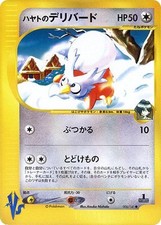 1x Falkner's Delibird - 006/141 - Common NM-Mint Pokemon Japanese Pokemon VS 1st