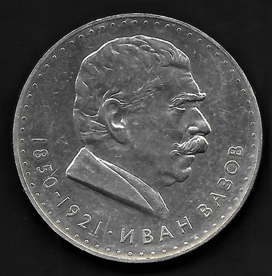 1970 BULGARIA 5 Leva Birth of Poet Ivan Vazov Silver coin KM # 78 ...