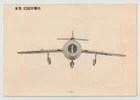 Chinese PLAAF MiG-15 Fighter Jet Aircraft Recognition Card China 1956