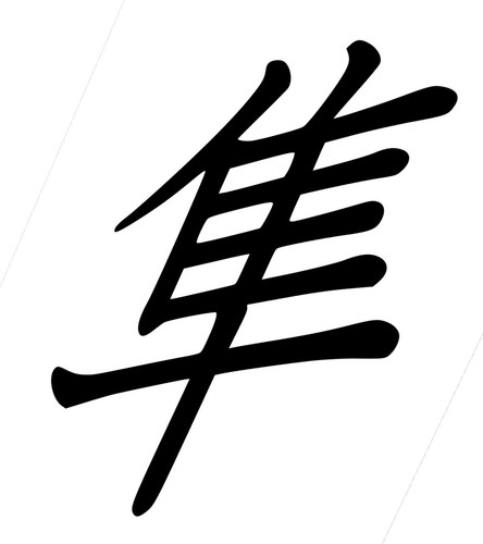 Hayabusa Stil B Kanji Vinyl Aufkleber Abziehbild JDM Drift Race Falke - Größe & Farbe - Bild 1 von 2