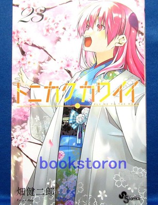 Tonikaku Kawaii TONIKAWA Book Cover