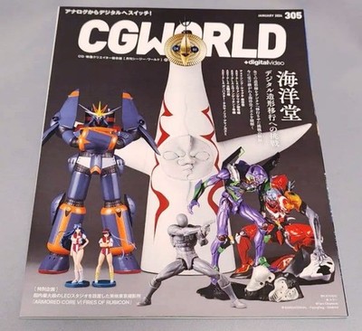 Kaiyodo CGWORLD Vol 305 Digital Modeling Transition Magazine January 2024 From