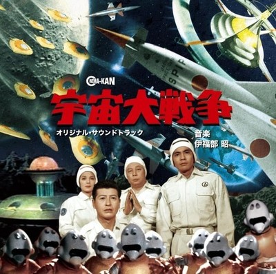 Ifukube Akira - Battle In Outer Space [CD]