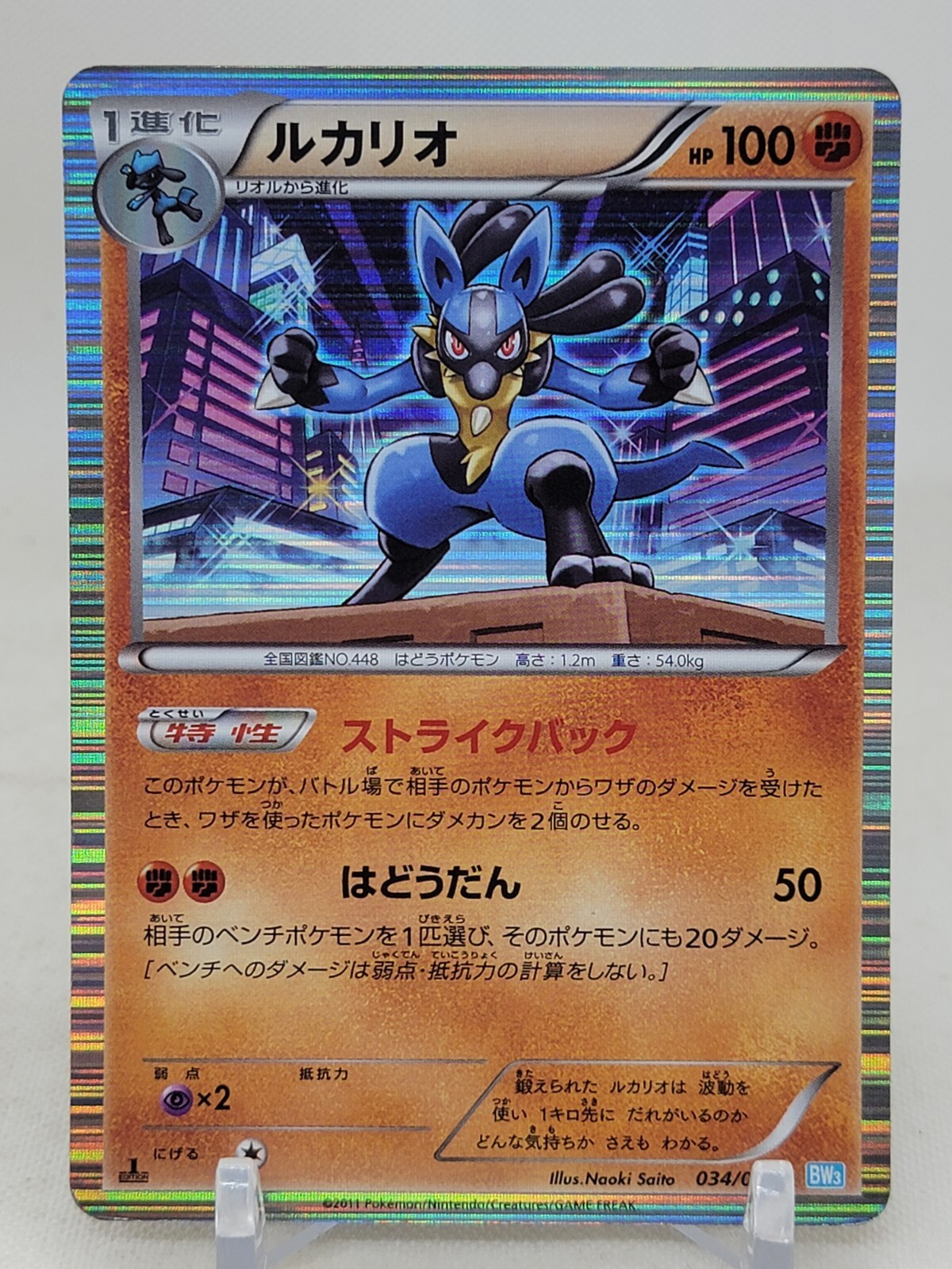 Lucario 34/52 1st ED BW3 Hail Blizzard Japanese Pokemon Card