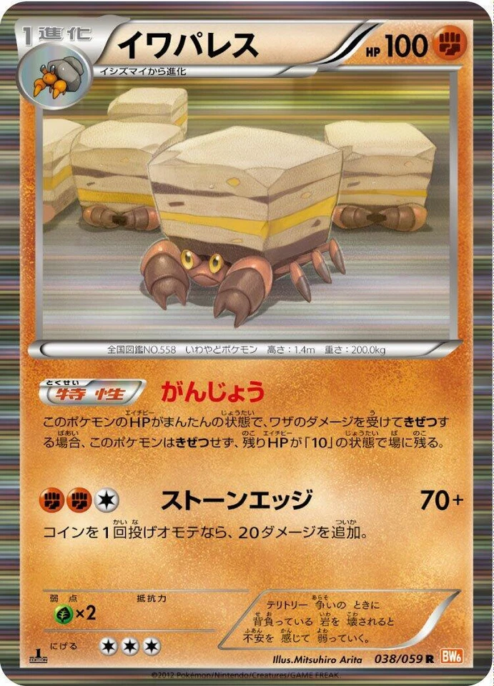 Crustle 038/059 Bw6: Cold Flare