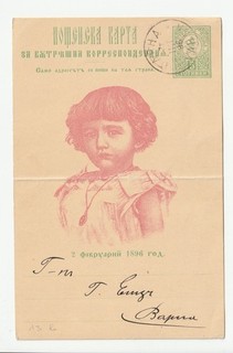 BULGARIA 5 sto stationery litho postcard local VARNA 7/4/1896