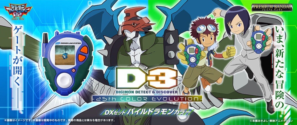D-3 DIGIMON DETECT DXセット パイルドラモンカラー Amazon | D-3 DIGIMON DETECT & DISCOVER -25th COLOR EVOLUTION