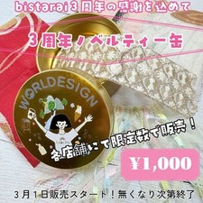 Bistarai 3rd Anniversary Thanks Price! Special Lace & Ribbon Craft Set