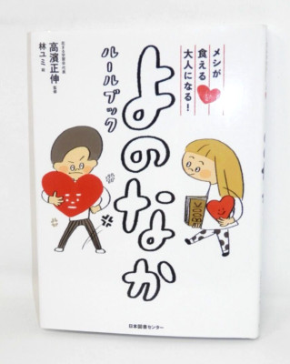 Yononaka Rule Book   Children's Japanese Language Etiquette & Behaviour HCDJ