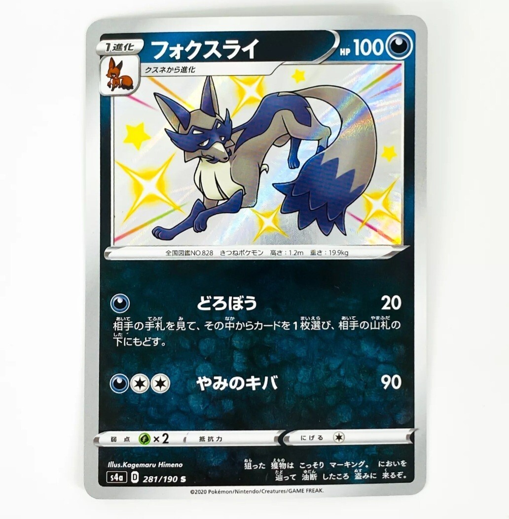 Pokemon TCG Thievul S 281/190 S4a Shiny Star V - Japanese Card