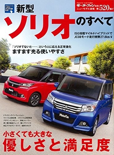 Motor Fan Separate New model Bulletin 520 "All of the New style ... book form JP - 第 1/1 張圖片