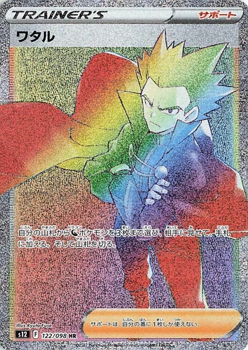 Lance 122/098 S12: Paradigm Trigger