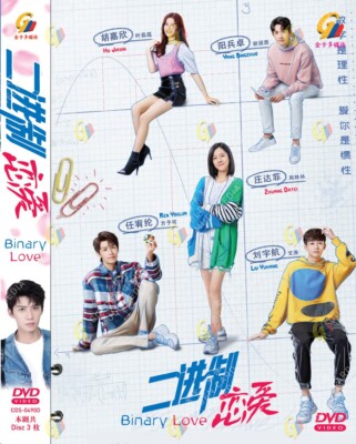 [CHINESE DRAMA] DVD BINARY LOVE 二进制恋爱 VOL.1-24 END ENGLISH SUBTITLE REGION ALL