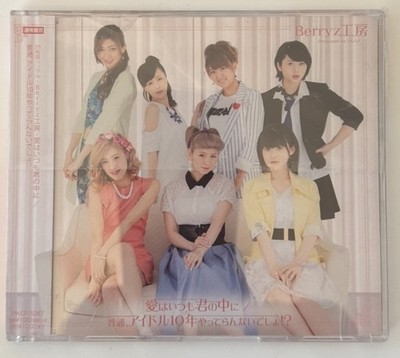 Berryz Kobo 35th Single - Ai wa Itsumo Kimi no Naka ni (Regular Edition B, 2014)