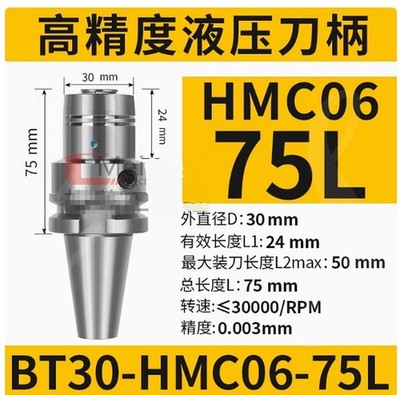 1pc new High   hydraulic CNC tool holder BT30-HMC06-75L #lk