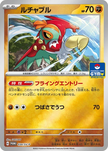 Hawlucha 034/SV-P Sv-P Promotional Cards