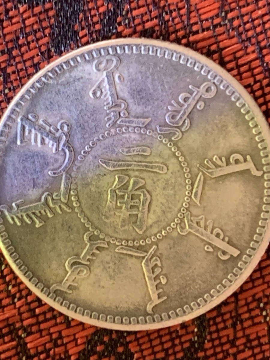 1899 Qin GUANXU 25 Year twenty cents Silver Coin 大清光緒二十五年