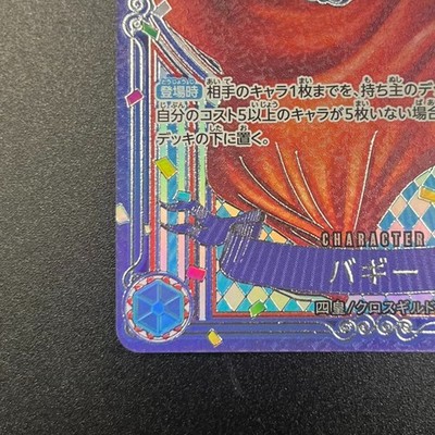 Buggy OP09-051 3rd Anniversary Silver Parallel SP Card ONE PIECE