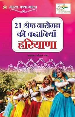 Panwar - 21 Shreshth Nariman ki Kahaniyan   Haryana 21    - E555z