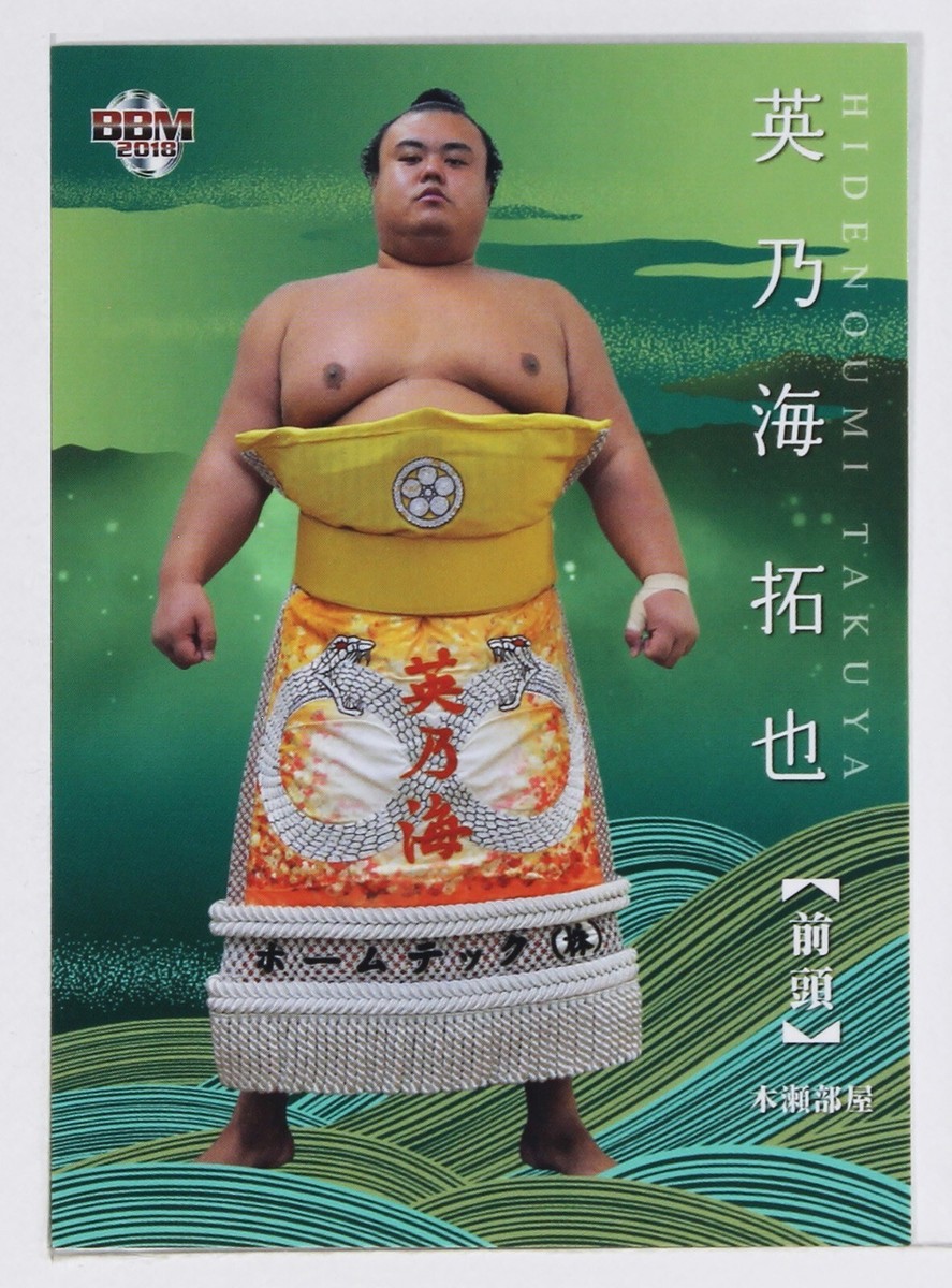 ❦ Hukumari ❦様 HIDENOUMI TAKUYA (Maegashira)- 2018 BBM Sumo Wrestling Trading