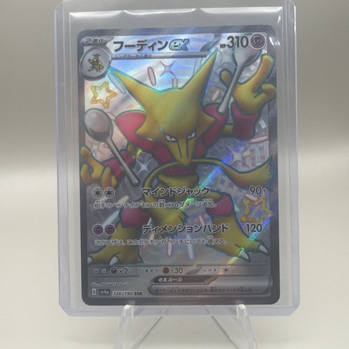 Alakazam ex SSR 326/190 SV4a Shiny Treasure ex Pokemon Card Japan US Seller