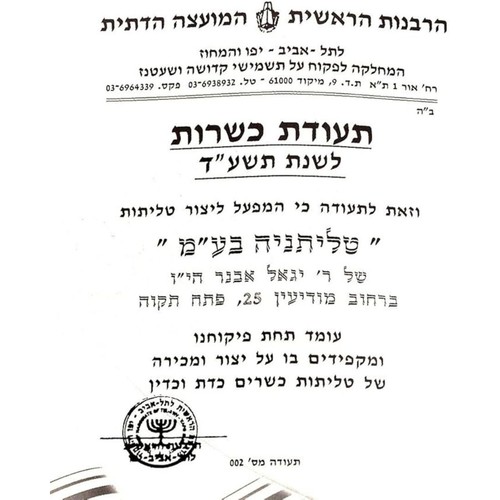 Talitnia Tallit Koscher Gebetstuch Acryl hellsilber blau Modell 50 - Bild 6 von 6