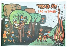 KKL JNF Poster Israel Lag B Omer, 1960's