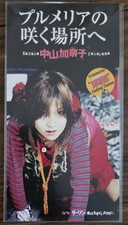 Kanako Nakayama - Plumeria no Saku Basho e 8cm CD BASARA Ending Theme