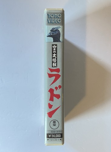 Rodan / 空の大怪獣 ラドン (VHS, 1983) Toho Video - Japan Import - Godzilla / Showa Era - Picture 2 of 4