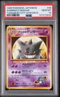 1999 POKEMON JPN YAMABUKI CITY GYM DECK #94 SABRINA'S GENGAR PSA 10
